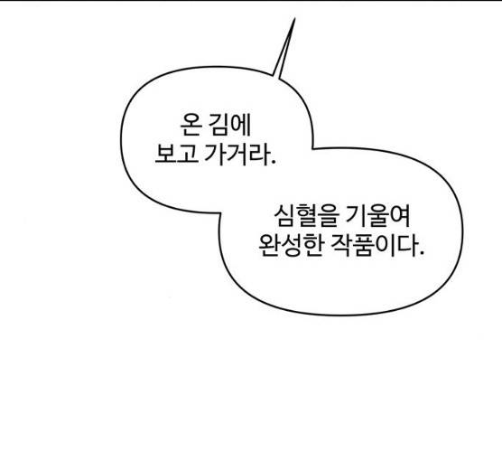 사람은 고쳐 쓰는 게 아니야! 23화 123