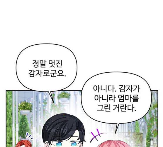 사람은 고쳐 쓰는 게 아니야! 23화 125