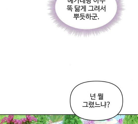 사람은 고쳐 쓰는 게 아니야! 23화 127