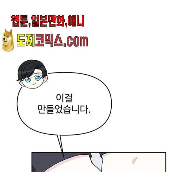사람은 고쳐 쓰는 게 아니야! 23화 129