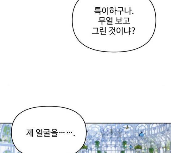 사람은 고쳐 쓰는 게 아니야! 23화 131