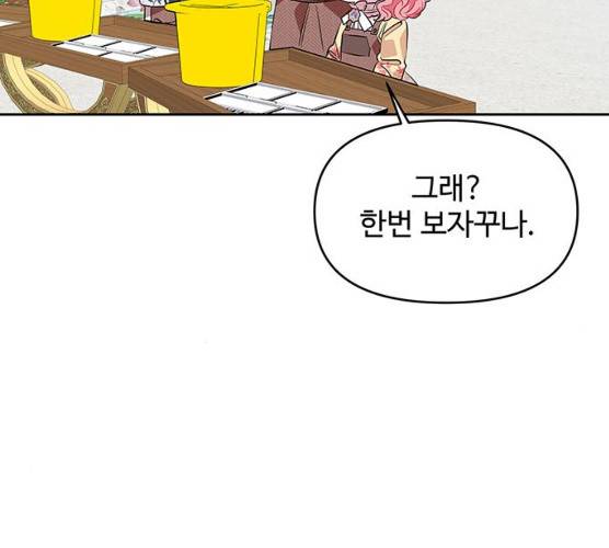 사람은 고쳐 쓰는 게 아니야! 23화 137