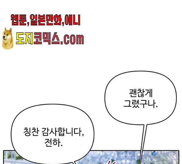 사람은 고쳐 쓰는 게 아니야! 23화 140