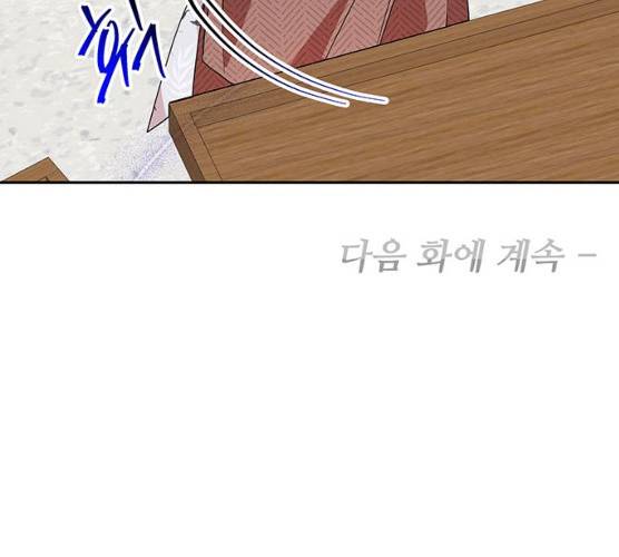 사람은 고쳐 쓰는 게 아니야! 23화 144