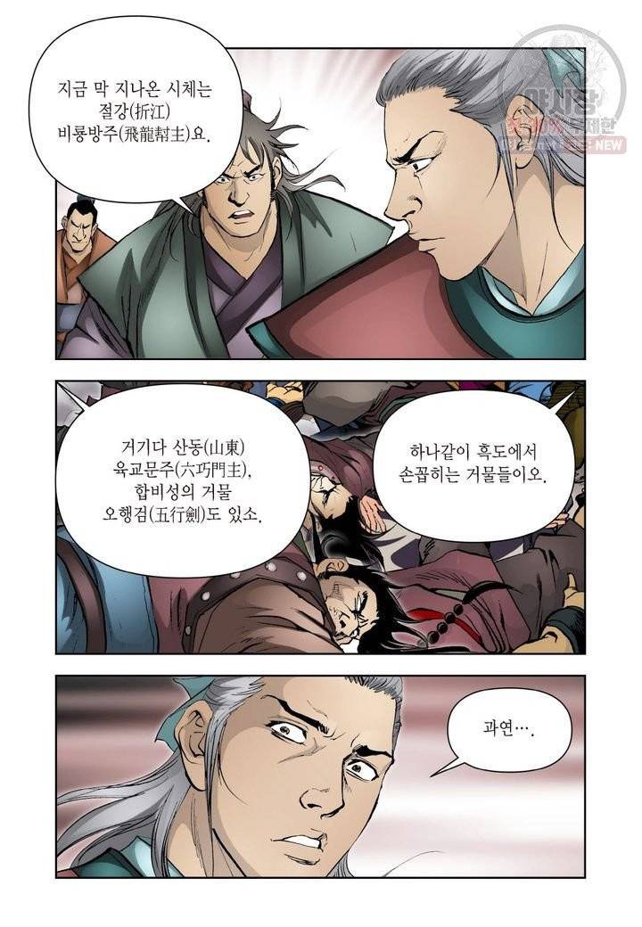 사류무사 239화 3