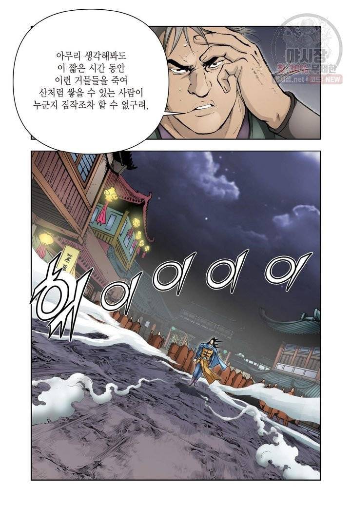 사류무사 239화 4