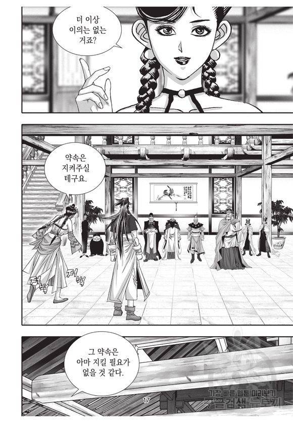 백가쟁패 25권 16