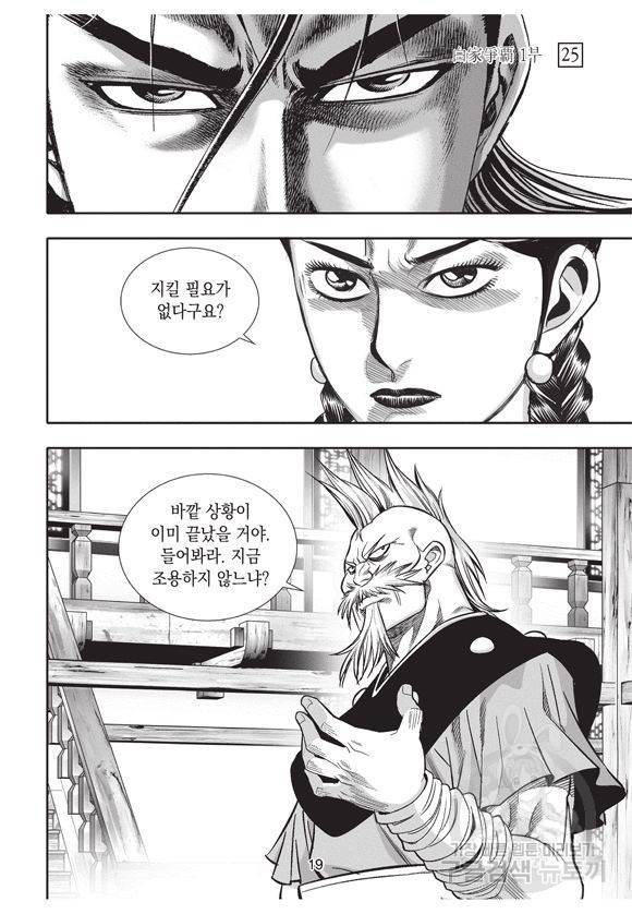 백가쟁패 25권 18