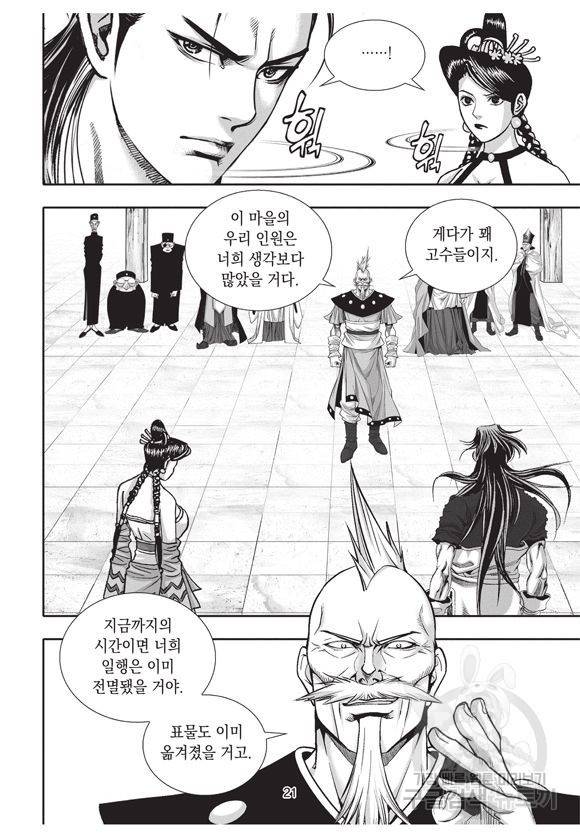 백가쟁패 25권 20