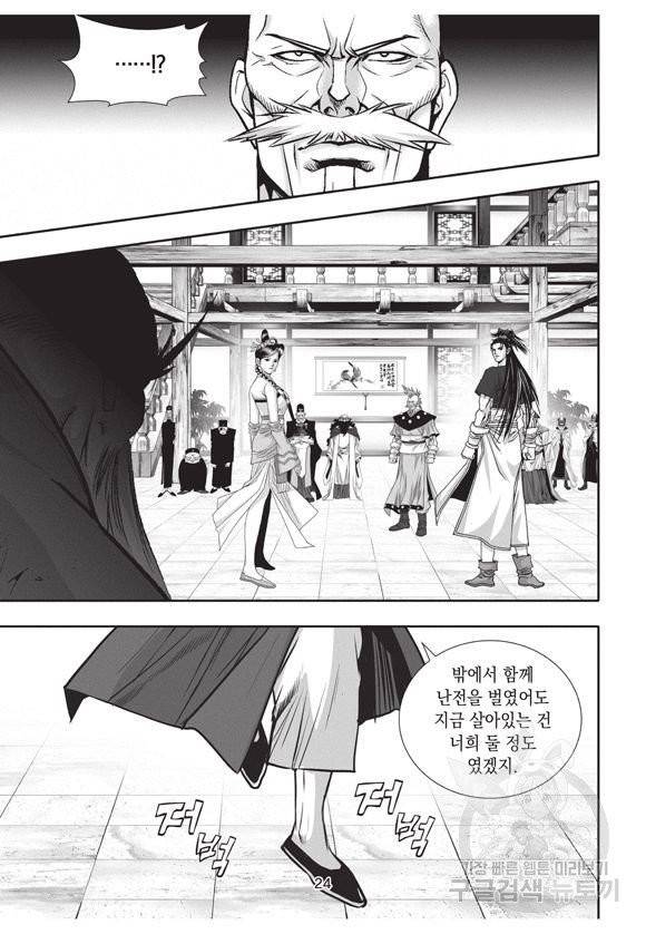 백가쟁패 25권 23