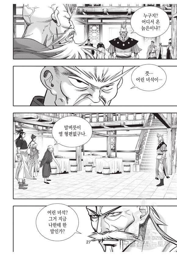 백가쟁패 25권 26