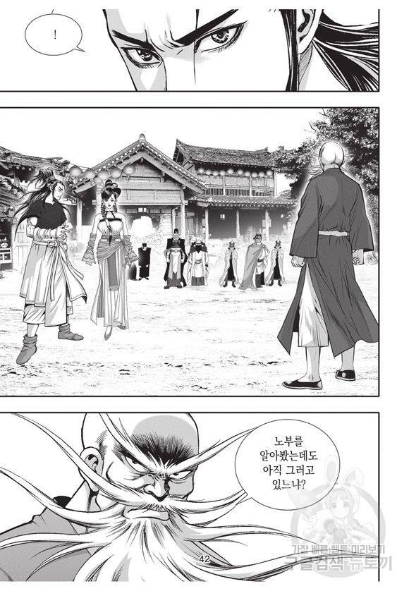 백가쟁패 25권 41