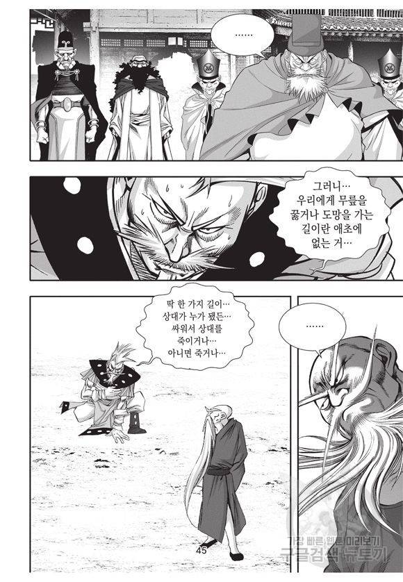 백가쟁패 25권 44