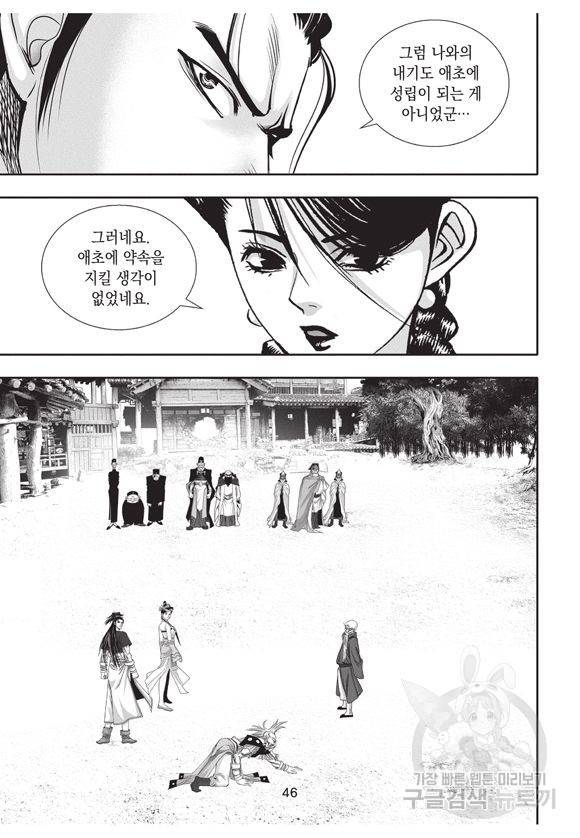 백가쟁패 25권 45