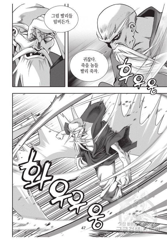 백가쟁패 25권 46