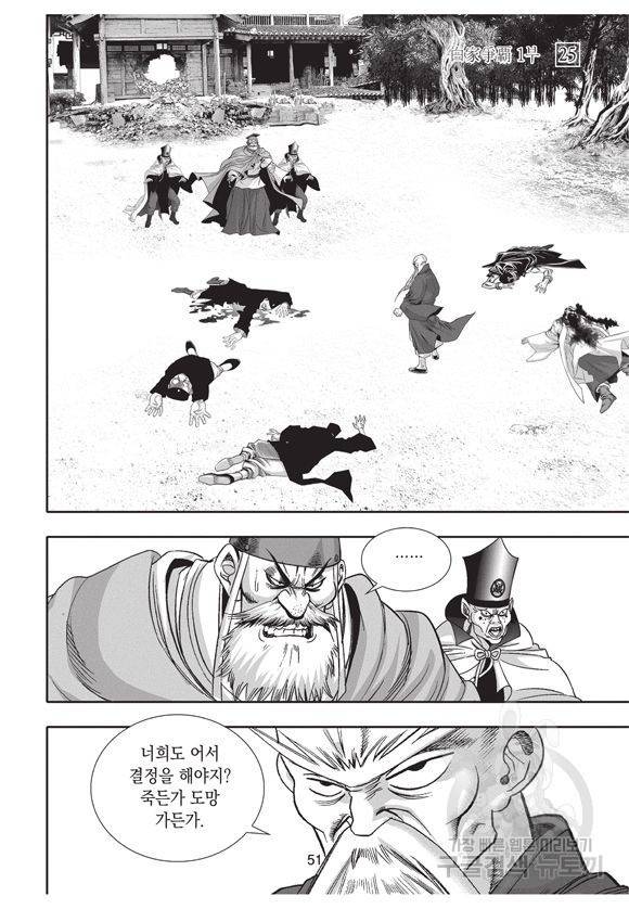 백가쟁패 25권 50