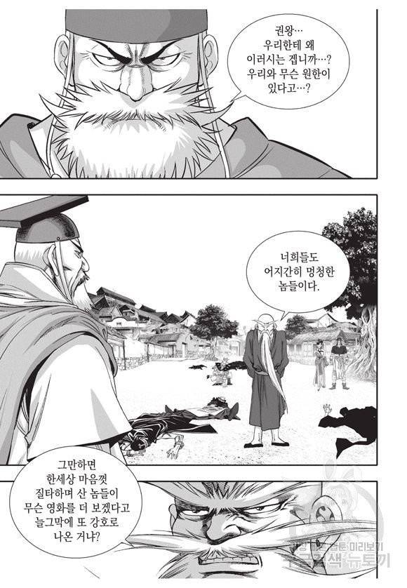 백가쟁패 25권 51