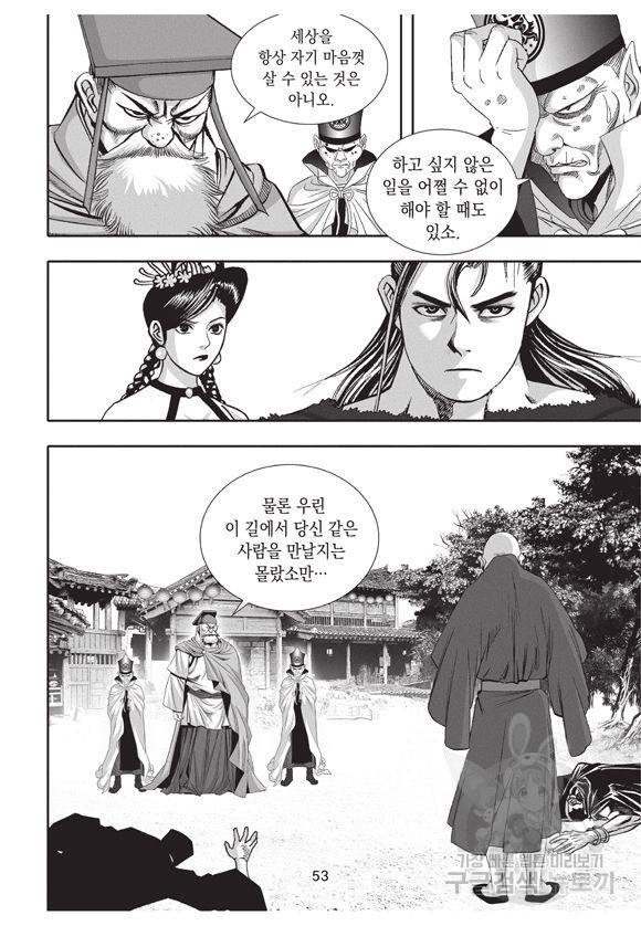 백가쟁패 25권 52