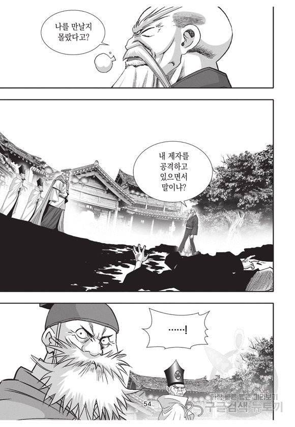백가쟁패 25권 53