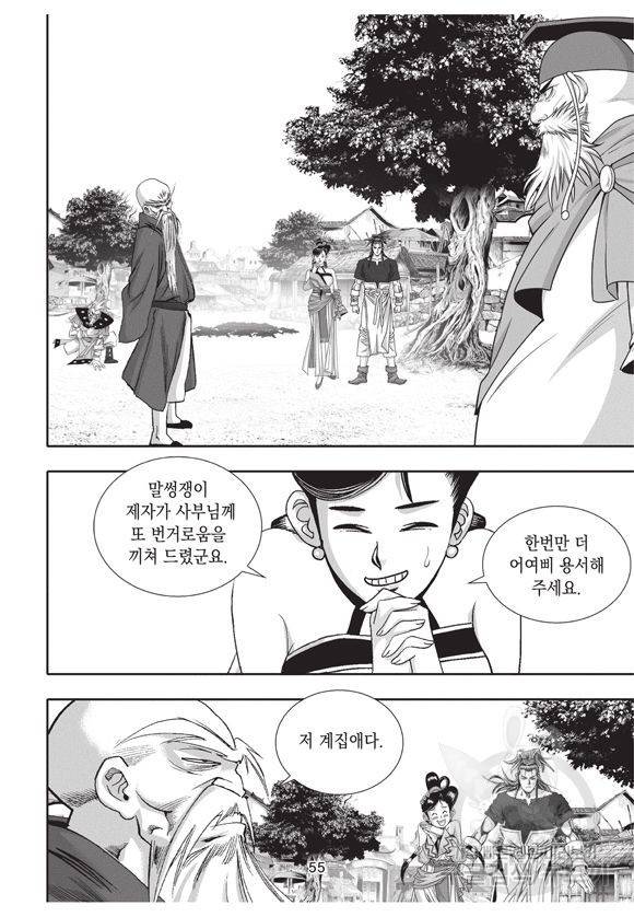 백가쟁패 25권 54