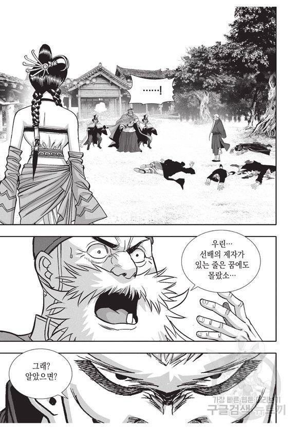 백가쟁패 25권 55