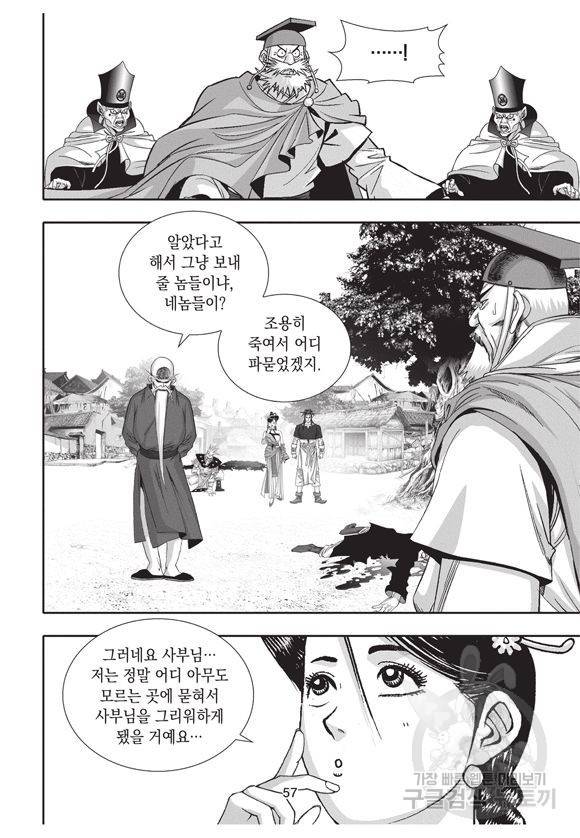 백가쟁패 25권 56