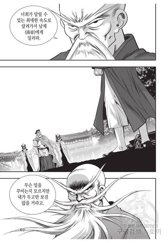 백가쟁패 25권 59