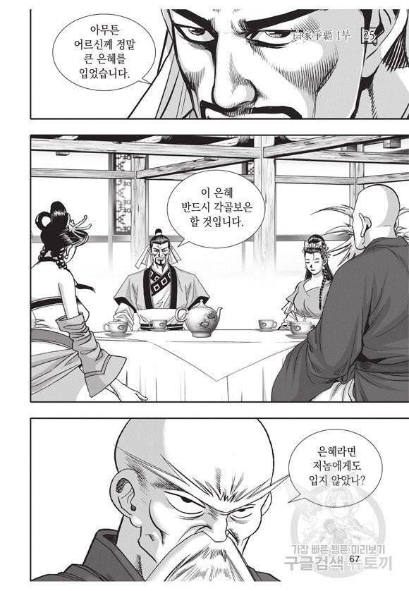 백가쟁패 25권 66