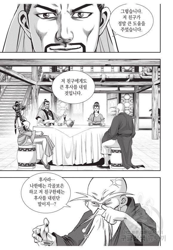 백가쟁패 25권 69