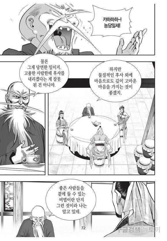 백가쟁패 25권 71