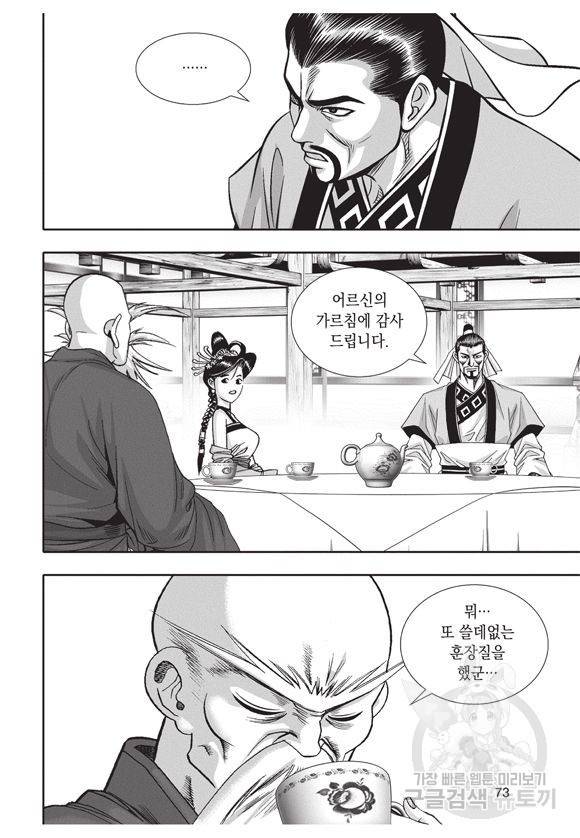 백가쟁패 25권 72