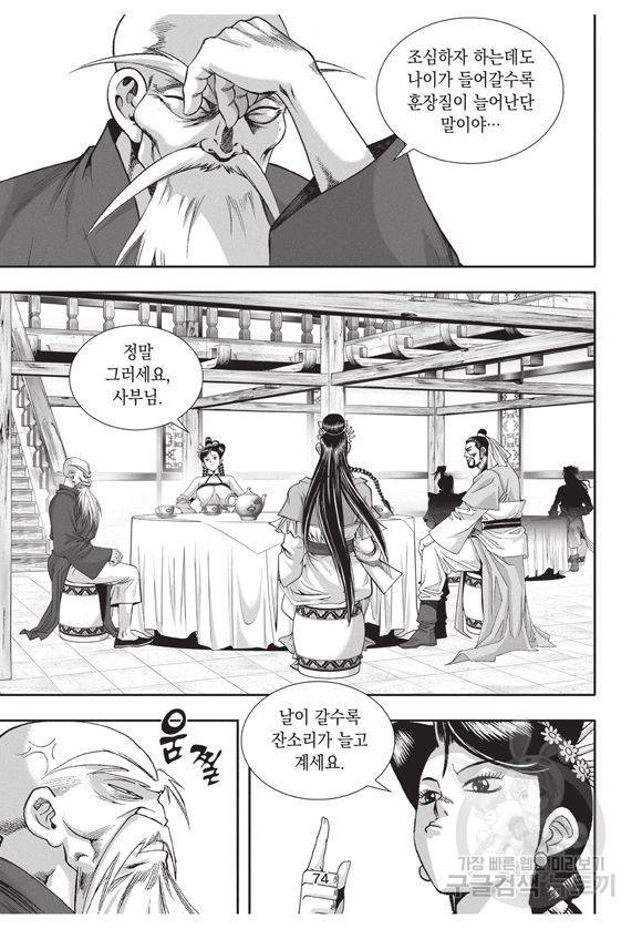 백가쟁패 25권 73