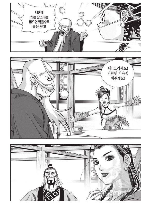 백가쟁패 25권 74