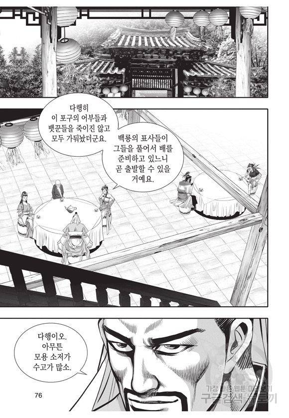백가쟁패 25권 75