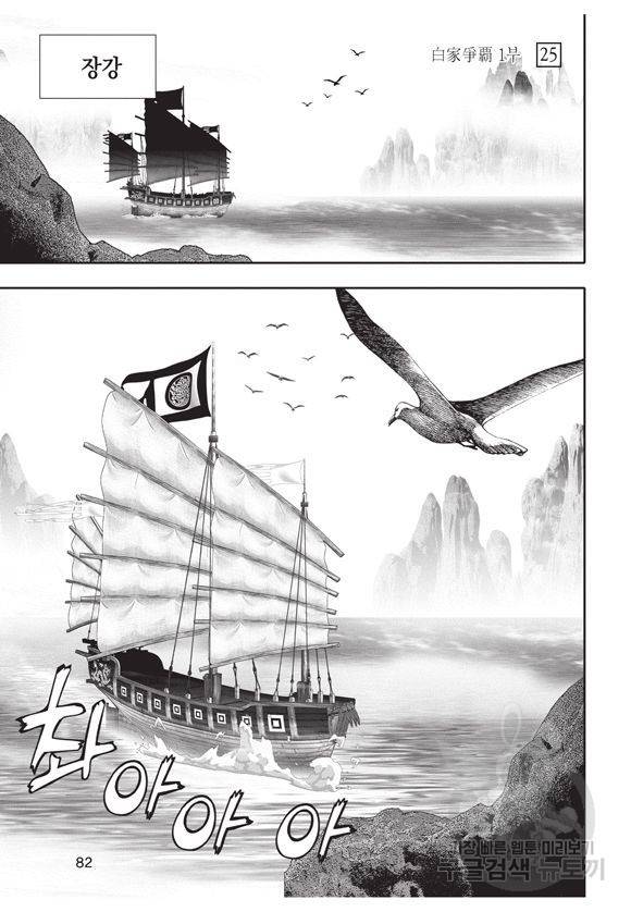 백가쟁패 25권 81