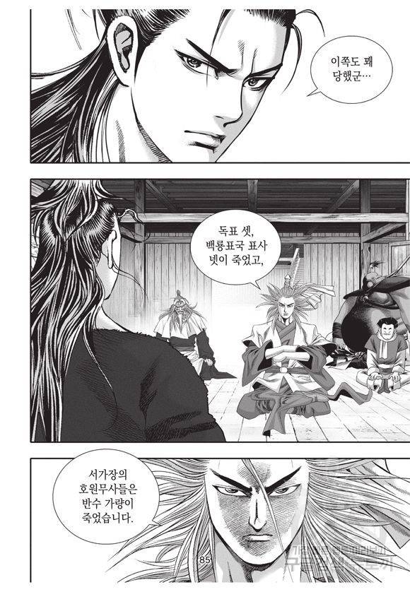백가쟁패 25권 84