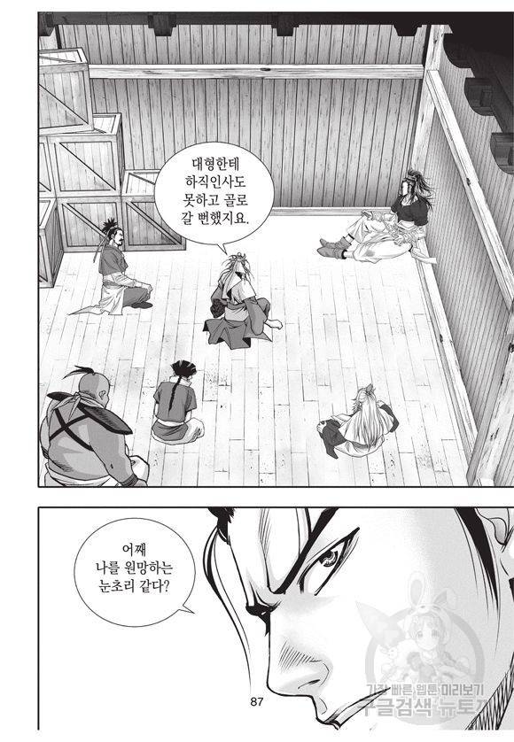 백가쟁패 25권 86