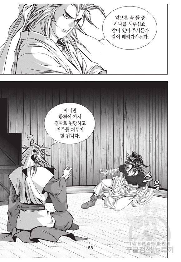 백가쟁패 25권 87