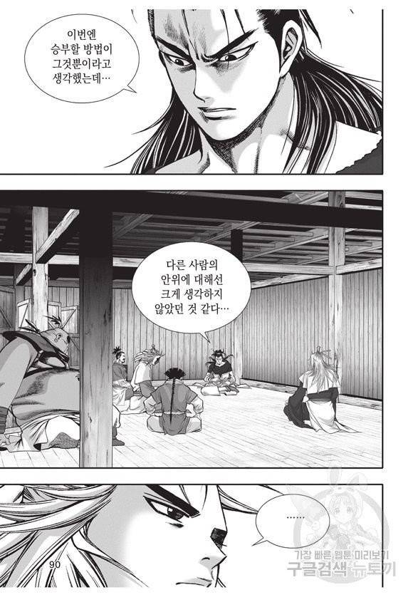 백가쟁패 25권 89