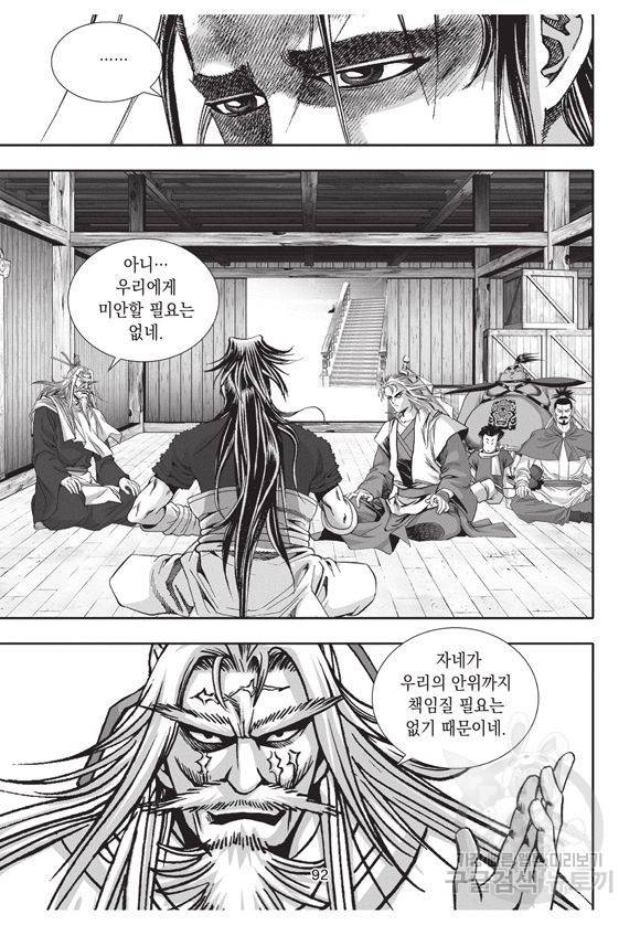 백가쟁패 25권 91