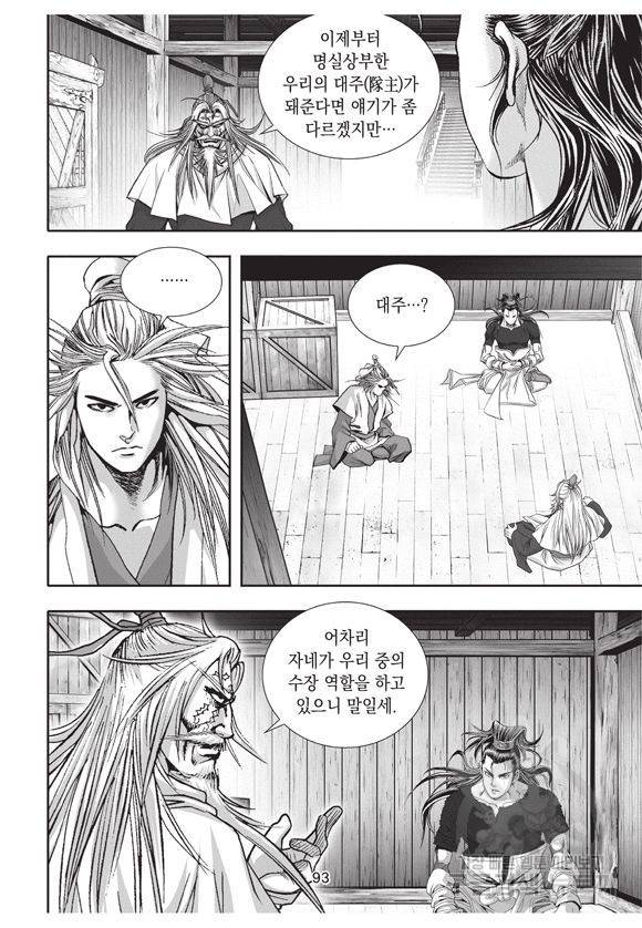 백가쟁패 25권 92