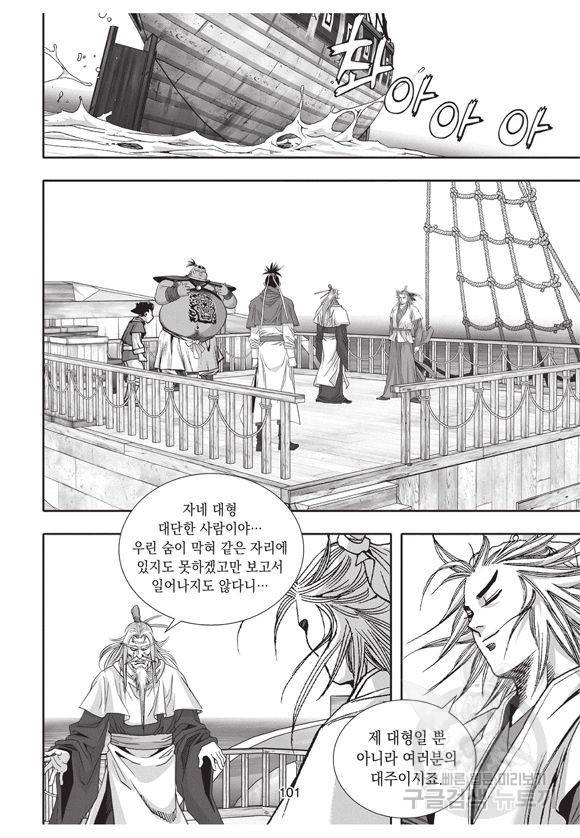 백가쟁패 25권 100