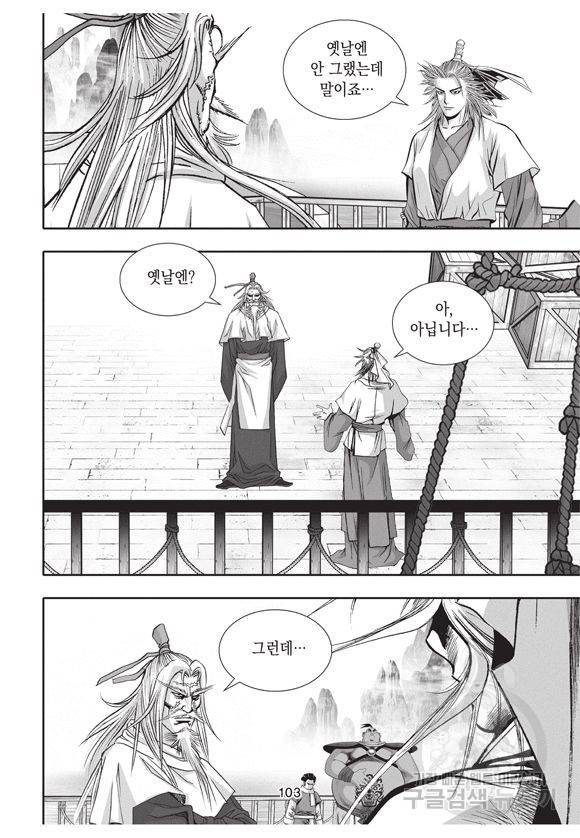 백가쟁패 25권 102