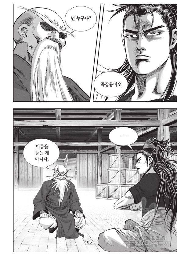 백가쟁패 25권 104