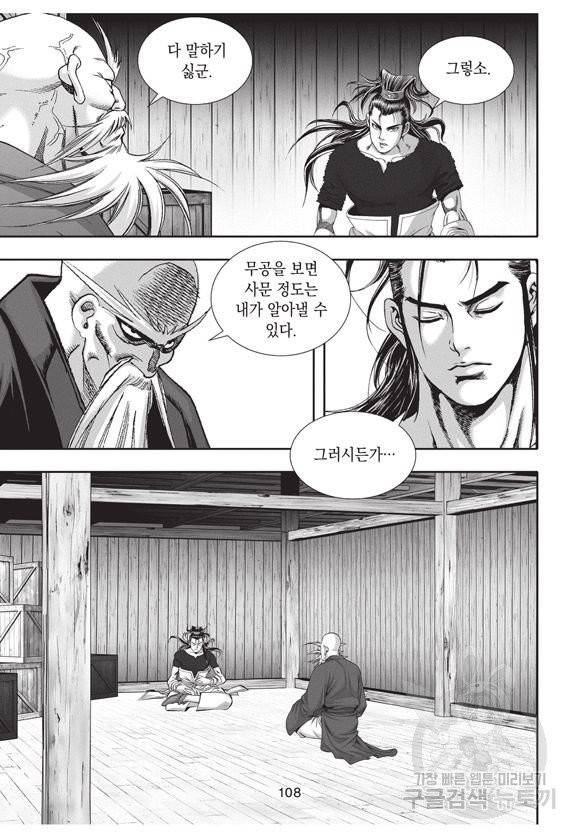 백가쟁패 25권 107