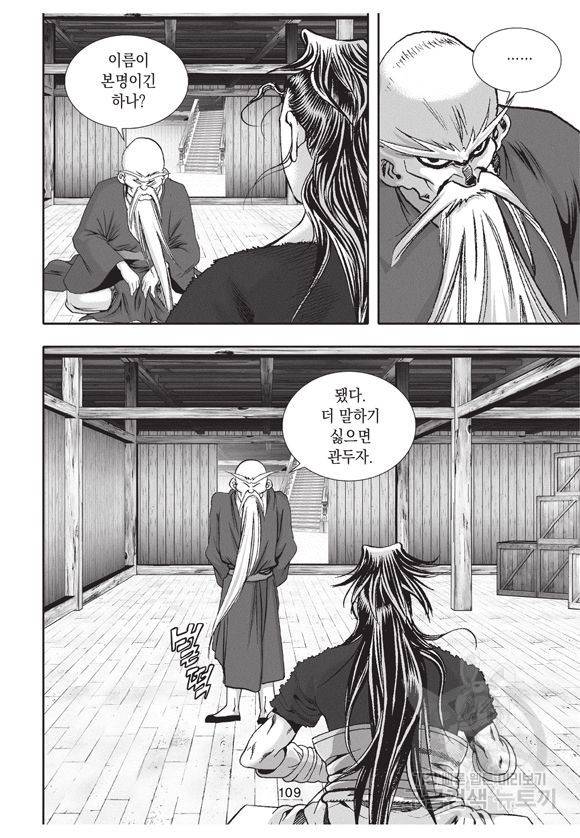 백가쟁패 25권 108