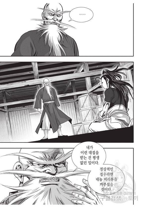 백가쟁패 25권 109
