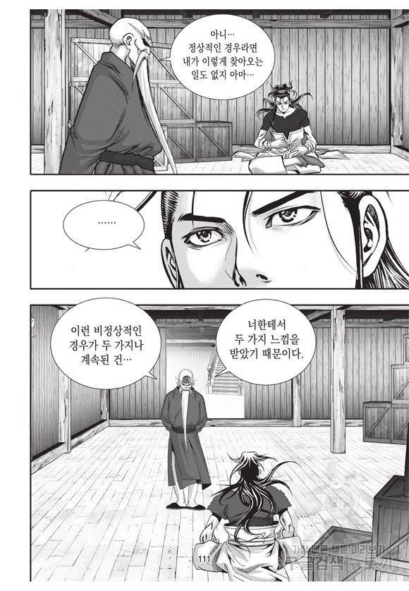 백가쟁패 25권 110