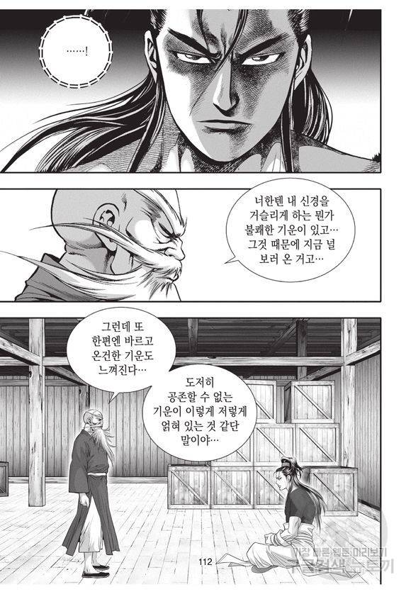 백가쟁패 25권 111