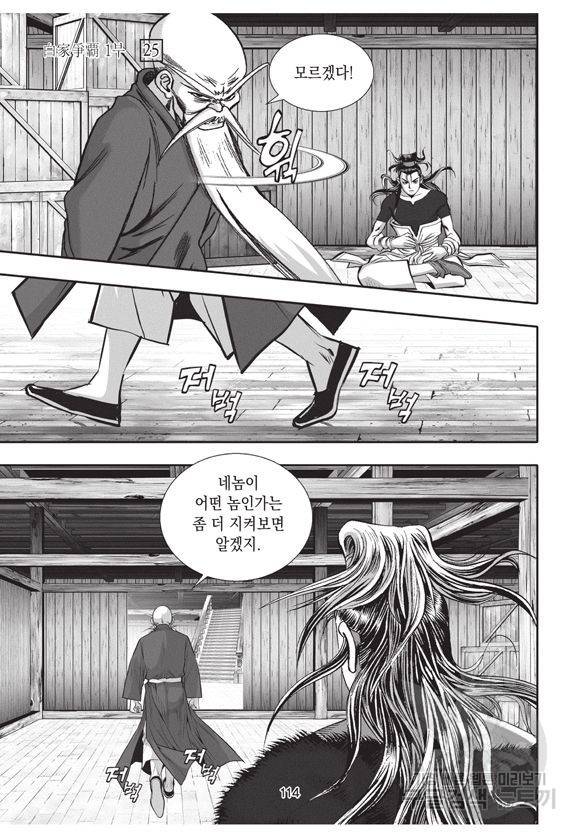 백가쟁패 25권 113